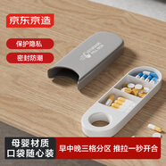 京東京造便攜式藥盒旅行隨身迷你密封防潮七天分裝盒早中晚大容量