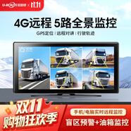 優(yōu)路特4G遠(yuǎn)程五路監(jiān)控貨車(chē)行車(chē)記錄儀360全景高清夜視倒車(chē)影像一體機(jī)24V 5路遠(yuǎn)程監(jiān)控+128G+掛車(chē)線