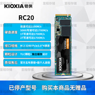 鎧俠 1TB固態(tài)硬盤SD10 2TB電腦通用M.2 NVME協(xié)議硬盤凱俠RC20 RC20無(硬件支持，速度可達(dá)2100) 500GB