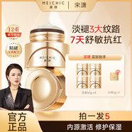 MEICHIC【宋瀟正品】美詩(shī)多維修護(hù)舒緩金細(xì)帶面霜4瓶+5g緊致淡紋膠原霜 【三大金剛】金繃帶