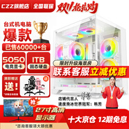 CZZ英特爾i5酷睿i7十二核RTX4060/5050獨(dú)顯辦公主機(jī) 電腦臺(tái)式機(jī) 電競(jìng)組裝游戲主機(jī)直播設(shè)計(jì)渲染整機(jī) 套二：i5級(jí)/8G/128+500G 高效辦公 主機(jī)