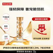 伊麗莎白雅頓（Elizabeth Arden）金膠面部精華液3.2ml 7粒試用裝補水保濕修護屏障七夕女生日禮物