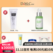 do me care欣蘭凍膜DMC補(bǔ)水收縮毛孔深層清潔面膜去黑頭粉刺角質(zhì)涂抹黑泥膜 【護(hù)理套餐】150g+毛孔精華30ml