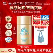 安熱沙（Anessa）智感倍護(hù)防曬乳20mL小金瓶安耐曬高倍防曬防水防汗學(xué)生軍訓(xùn)
