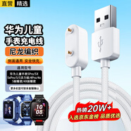 軒邑 華為兒童手表充電線原裝5x Pro/5X/5/5活力版/5Pro/4X/5新耀版4pro兒童電話手表充電器磁吸編織
