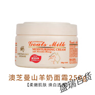 澳芝曼（G＆M）澳洲綿羊油面霜維生素ve身體乳液補水保濕滋潤護手霜肌膚 山羊奶250g