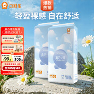 貝舒樂真芯薄紙尿褲夏季超薄透氣干爽尿不濕新生兒尿褲男女寶寶通用 紙尿褲XXL碼44片*2包