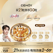 cemoy澳詩茉21天膠囊精華淡紋緊致次拋面部精華液修護21粒裝生日禮物