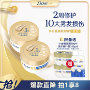 多芬（Dove）密集修護氨基酸發(fā)膜260gx2+50gx2 3分鐘奇跡護發(fā)素多效損傷修護 
