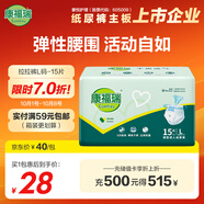 康福瑞 成人拉拉褲L15片(臀圍:95-120cm)老年人尿不濕男女內褲型紙尿褲 