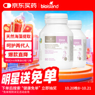 Bio Island佰澳朗德 孕婦DHA海藻油備孕孕期哺乳期軟膠囊 60粒*2瓶 澳洲進(jìn)口
