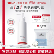薇諾娜（WINONA）卸妝油安心舒緩凈透潔顏油敏感肌溫和清潔無(wú)刺激官方旗艦正品 150ml+化妝棉