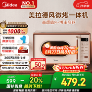 美的（Midea）小滋味微波爐烤箱一體機小型家用微波爐光波加熱一級能效平板變頻復(fù)古美拉德風(fēng)C1G2
