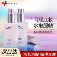 VDL清晰亮膚妝前乳vdl貝殼提亮液提亮修飾膚色珠光打底保濕薇蒂艾兒 經(jīng)典款貝殼提亮液30ml×2