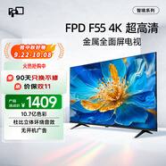 FPD電視 55英寸 4K超高清 超薄金屬全面屏 家用智能游戲液晶平板電視機投屏 無(wú)開(kāi)機廣告 CA55-C1