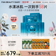 FAN BEAUTY DIARY范冰冰同款海葡萄面膜50片【10盒裝 】補(bǔ)水保濕 fanbeauty