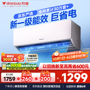 萬(wàn)寶京東嚴選大1.5匹空調新一級能效變頻冷暖省電 臥室壁掛掛機 以舊換新 國家補貼 KFR-35GW/BPWB2-N1