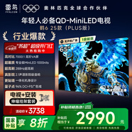 TCL雷鳥 【伸縮掛架送裝一體】鶴6 25款（PLUS版） 65英寸QD-MiniLED國家補(bǔ)貼電視機(jī)65S595C-A