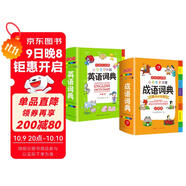 小學(xué)生多功能成語(yǔ)詞典大全+英語(yǔ)詞典（2冊）中華成語(yǔ)大詞典成語(yǔ)故事現代漢語(yǔ)小學(xué)專(zhuān)用新華字典英漢工具書(shū)