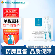 可復美類(lèi)人膠原蛋白醫用敷料敏感肌 敷貼術(shù)后修護JX  【共8支】修護次拋精華（5支)+送3支【妝字號】