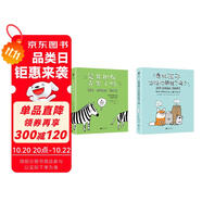 是我把你弄哭了嗎？（套裝共2冊）