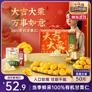 三只松鼠大吉大栗禮盒1400g 板栗子甘栗仁堅(jiān)果乳堅(jiān)果炒貨 團(tuán)購送禮