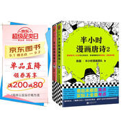 半小時(shí)漫畫(huà)唐詩(shī)系列（全2冊）別光笑！有考點(diǎn)！唐詩(shī)系列完結篇！新老版隨機發(fā)貨