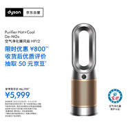 戴森DYSON HP12 空氣凈化器 兼具暖風(fēng)扇 除甲醛除螨除塵除過(guò)敏原 除煙味除異味 寵護(hù)認(rèn)證 黑金色