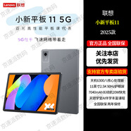 聯(lián)想（Lenovo）小新平板 11英寸pad 2025 護眼2.5K超清大屏 天璣6300AI平板電腦 小新pad11 【5G插卡上網(wǎng)打電話(huà)】 8+256G灰【5G版 內置GPS/北斗】 LCD護眼屏