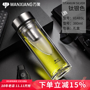 萬象（WANXIANG）雙層玻璃杯男帶濾網(wǎng)簡約商務(wù)泡茶杯耐熱加厚車載家用刻字定制杯子 V148SL-鈦銀色-380ml