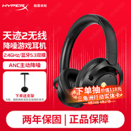 極度未知（HYPERX）颶風(fēng)2颶風(fēng)3二代三代cloud系列 電競游戲耳機(jī)頭戴式有線無線電腦fps吃雞ps5專用飆風(fēng)耳麥降噪麥克風(fēng) 天跡2無線 ANC主動降噪  | 附攜帶箱