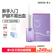 素士 SOOCAS 便攜立式?jīng)_牙器 水牙線(xiàn)洗牙器口腔清潔潔牙器禮盒 W3pro紫禮物牙齒沖洗器 生日禮物
