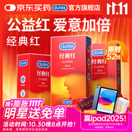 杜蕾斯避孕套 超薄安全套 經(jīng)典紅36只男女用 夫妻成人計生情趣用品 套套