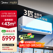 美的空調(diào) 3匹掛機 全面風 新一級能效 客廳空調(diào) 商鋪自建房適用 壁掛式 以舊換新 KFR-65GW/N8QM1