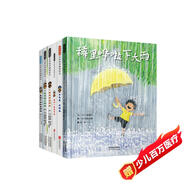 稀里嘩啦下大雨+5-秦好史郎自然探秘系列（全6冊） 二孩兄弟情深 最溫馨的自然科普繪本3-6-9歲（啟發(fā)出品）