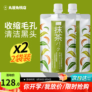 碧迪皙（PDC）酒粕面膜酒糟美白補(bǔ)水淡斑提亮膚色女去黑頭祛痘涂抹式日本進(jìn)口 抹茶170g 2袋【清潔嫩膚】