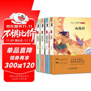 快樂讀書吧四年級上冊（全4冊） 中國古代神話+山海經(jīng)+世界神話故事+希臘神話與英雄傳說 語文教材配套書目 