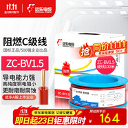 遠(yuǎn)東電纜 ZC-BV1.5平方國標(biāo)阻燃家裝照明銅芯電線單芯硬線 100米/卷 紅色
