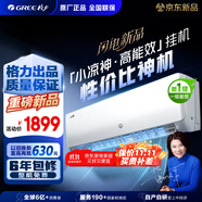 格力出品 小涼神 大1匹新1級能效變頻 壁掛式臥室省電空調(diào)掛機(jī) KFR-26GW/JHFNhAa1Bj 以舊換新