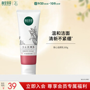相宜本草安心潔顏乳100g（舒潤氨基酸溫和敏感肌洗面奶）護膚品禮物