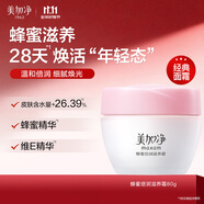 美加凈蜂蜜倍潤滋養(yǎng)霜80g 滋潤保濕 舒緩干燥 潤膚保濕霜