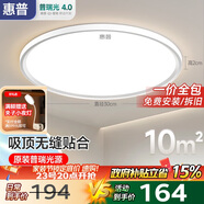 惠普普瑞護(hù)眼臥室燈吸頂燈現(xiàn)代超薄超亮LED兒童房間書房燈具包安裝