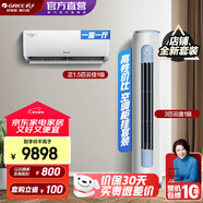 格力（GREE）新能效 自清潔 空調(diào)組合套裝 店鋪套裝 1.5匹云佳+3匹云逸