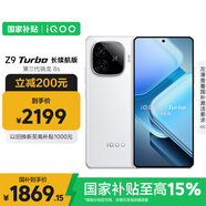 vivo iQOO Z9 Turbo長(cháng)續航版【國家補貼】16GB+512GB 星光白 第三代驍龍8s 6400mAh電池 電競手機