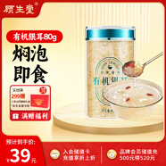 顧生堂有機(jī)本草銀耳80g白木耳糯耳煲湯免洗泡易出膠即食早餐代餐銀耳羹