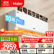 海爾（Haier）凈省電兩匹大掛機一級能效節能省電客廳臥室壁掛式空調 KFR-48GW/E1-1家電國家補貼20%以舊換新