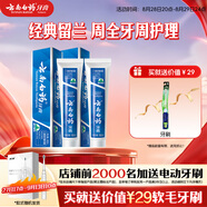 云南白藥經(jīng)典系列牙膏套裝 清新口氣護齦改善牙齦問題 經(jīng)典留蘭香型180g*2