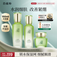 百雀羚（PECHOIN）護膚套裝水清漾3件套水乳霜面部補水高保濕品質(zhì)國貨七夕禮物
