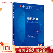 第十版醫(yī)學(xué)人衛(wèi)教材 婦產(chǎn)科學(xué)內(nèi)科學(xué)外科學(xué)第十版人衛(wèi)版生理生化病理診斷神經(jīng)病學(xué)第九版系統(tǒng)解剖藥理學(xué)教科書(shū)類課本第10輪醫(yī)學(xué)教材全套 人民衛(wèi)生出版社 【科目可選】 有機(jī)化學(xué)（第10版）