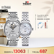 天梭（TISSOT）手表 力洛克系列情侶對表 機械情侶表鋼帶腕表商務(wù)表生日禮物